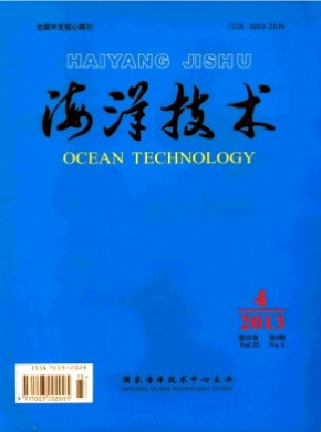 海洋技术期刊